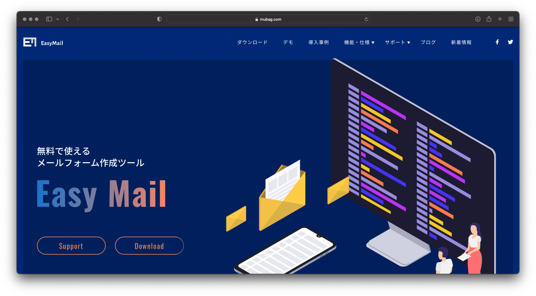 EasyMailの使い方、Laravelベースなので編集しやすいメールフォーム